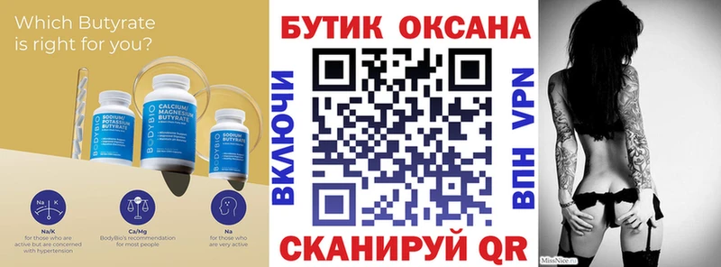 БУТИРАТ 99%  Купить  Мыски 